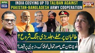 India-Taliban Axis Against Pakistan | Zehri Situation Now | Pakistan At War?