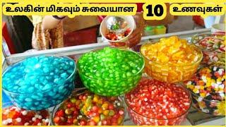 சுவையான உணவுகள் || Ten Amazing Street Foods |part 4| Galatta Info Tamil