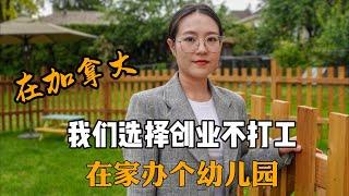 我们为何选择定居“印度区”而不选择“华人区”｜留学生在加拿大，在家创办幼儿园｜ 华人应该扎堆吗？｜创业｜在他乡北美访谈｜Daycare｜温哥华｜Surrey｜北素里