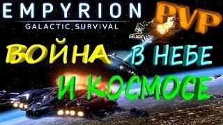 Битва на планете Homeworld и её орбите. Empyrion - Galactic Survival