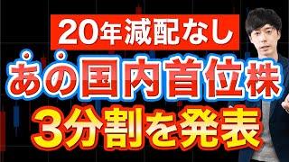 12月株式分割おすすめ高配当株３選