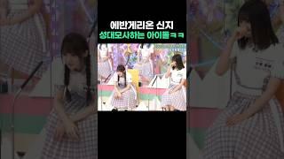 에반게리온 신지 성대모사 하는 아이돌ㅋㅋㅋ