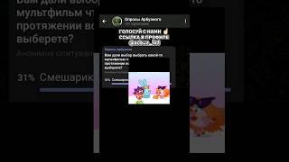 вам дали выбор выбрать какой-то мультфильм. ваши действия? #рекомендации