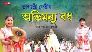 চক্ৰবেহু ভিতৰত অভিমন্যু বধ by ভাগ্যশ্ৰী দেৱী | Abhimanyu Bodh | Dihanam | Bhagyashree Devi Dihanam |