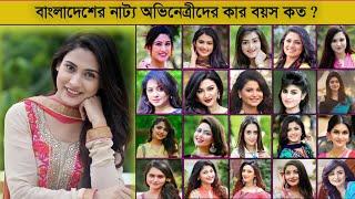 Top Bangladeshi 35 Television Actress Real Age Home District #age #homedistrict