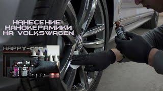 Нанесение нанокерамики Ceramic Pro на Volkswagen