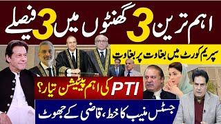 اہم ترین3 گھنٹوں میں3فیصلےسپریم کورٹ میں بغاوت پر بغاوت جسٹس منیب کا خط، قاضی کےجھوٹ