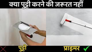 What to use first putty or primer for wall | how to apply putty and primer on wall |