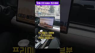 상해 택시는 디디(DiDi) 프리미어 타세요 #상해여행 #알리페이 #디디 #상해택시 #중국여행