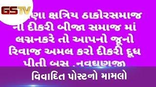 Banaskantha : Navghan Thakor ની  કરેલી વિવાદિત પોસ્ટનો મામલો, જિલ્લા પંચાયતના પ્રમુખે નિવેદનને વખોડ્