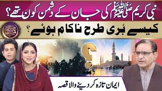 Kuffar Ki Planning Kesy Fail Hui? | Best Story | Iftar Transmission 13th Ramadan | Suno News HD