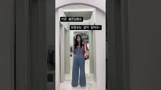 봄나무 데님점프수트 가을코디 가을신상 #ootd #가을코디 #2024가을패션 #가을옷 #가을패션