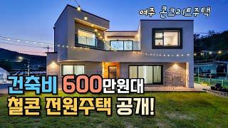 600만원대에 지어진 철근 콘크리트 전원주택 랜선집들이와 건축주 인터뷰