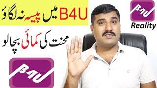 Reality About B4U Investment Platform| Should We invest in B4U or Not?? | Kya B4U Scam Kr Rha Ha!!