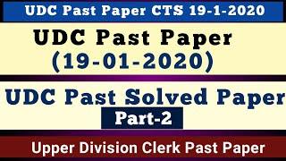UDC Past Paper 19-01-2020 | CTS UDC Past Solved Paper | Part-2
