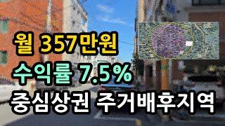 240924-대전다가구주택매매 수익률7.5%.세대구성A급.월357만원. 대전 중심상권 둔산동의 주거배후지역에 위치한 수익형부동산매매 소개영상입니다.