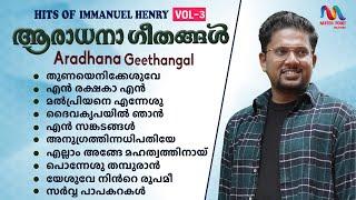 Immanuel Henry Hits Vol. 3 | Malayalam Christian Devotional Songs | Jukebox | Match Point Faith |