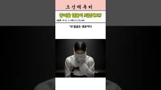 조선 궁녀는 왜 얼굴을 가리고 다녔을까? – 중전보다 무서운 궁궐의 ‘얼굴 정치’ #궁녀썰 #병맛역사 #조선궁녀 #장희빈시대 #조선중전#승정원일기 #조선왕조실록 #사극아님주의