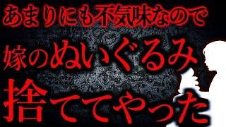 【人間の怖い話まとめ372】嫁があまりにも不気味です...他【短編5話】