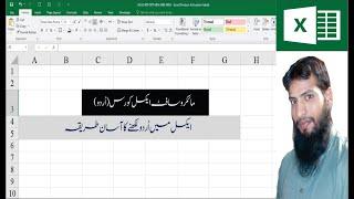 How to Write Urdu in MS Excel 2016 Tutorials 22 | Type Urdu in Excel | Tech Jawad Munawar