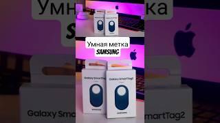 Умный брелок-метка Samsung для слежки?