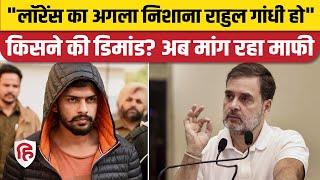 Lawrence Bishnoi Gang के निशाने पर हो Rahul Gandhi, किसने की डिमांड जिसपर FIR दर्ज | Congress