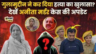 Anita Choudhary Case में Gulamuddin ने कर दिए खुलासे?, देखें क्या है अपडेट ~ Jhalko Jodhpur News