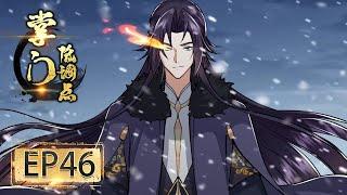 《掌门低调点》第三季46集 Stay Low Profile, Sect Chief Full Collection EP46 #动态漫画 #玄幻 #穿越 #重生 #热血 #逆襲 #動漫 #沙雕剧情