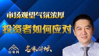 买家不进场不是因为可选房源太少，而是太多？买家返回市场的三大条件是什么？什么是房产出售的逼空策略？多伦多近16年以来有过三次逼空行情？为什么说房价具有三维属性？（红雨演讲-精选复播）