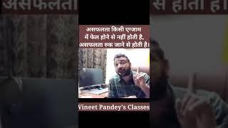 Exam Motivation by Vineet Pandey Sir #vineetpandeysshorts #youtubeshorts #exammotivation #shorts