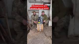 Мінометники дякують за дизельний обігрівач! Допомога #ЗСУ. Благодійний фонд ЗАХИСТ МАЙБУТНЬОГО