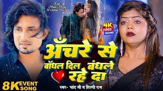 #Video - # Mani_Meraj | Anchre Se Bandhal Dil Bandhale Rahe Da | Vannu D Great | Chand Jee | Video