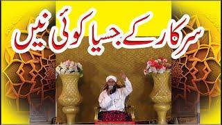 Ya Mustafa || Tere Jiya Koi Nahein ||Faheem Attari