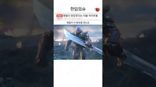 팬들이 환장해 눈이 뒤집어진다는 마블 히어로들 ㄷㄷㄷ