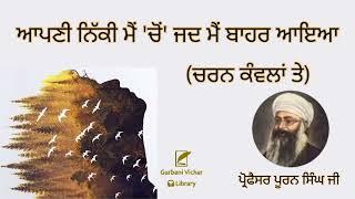 Apni Niki Meh Cho Jadh meh Bahar Aya Professor Puran Singh Ji Spiritual Talk