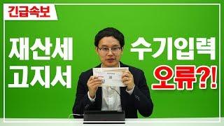 ※속보! 재산세 고지서 받으셨나요? 이 영상 꼭 보세요!｜절세의 신 번외편
