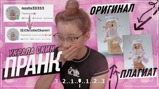 ПРАНКУЮ ПОДПИСЧИКОВ в АДОПТ МИ | ROBLOX CHRISTIE CHARM