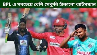 বিপিএল ইতিহাসে সবচেয়ে বেশি সেঞ্চুরি হাঁকানো পাঁচজন ব্যাটসম্যান Most century in BPL top 5 batsman