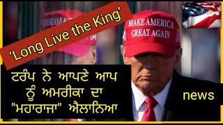 News Updates | Punjab Mail USA TV Channel