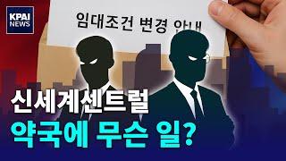 신세계센트럴 약국에 무슨 일?