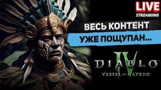 И что тут ещё делать? Какой контент нужен? DLC DiablO 4