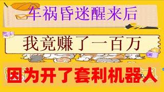 金融自由攻略,量化交易,vicup|现货网格 不用盯盘,实时市场分析，是赚了还是亏了，虚拟货币套利|CCG合约量化机器人策略设置讲解 USDT赚钱#网格交易全攻略##合约跟单 #合约,#套利搬砖