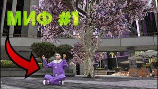 Я РАЗРУШИЛ 10 МИФОВ В ГТА5!