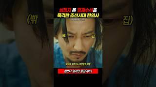 심정지 온 경제수석을 목격한 조선시대 한의사
