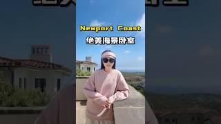 清晨，你从新港绝美海景豪宅的卧室中醒来，此刻他回不回信息已经不重要了。 Asking: $10,800,000