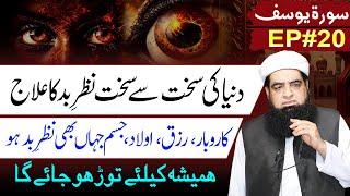 Nazar e Bad Ka ka Dam | Nazar Utarne Ka Tareeka | Powerful Wazifa | Evil Eye | Peer Iqbal Qureshi