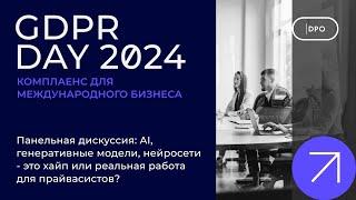 AI, генеративные модели, нейросети — это хайп или реальная работа для прайвасистов?