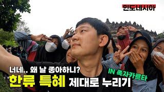 나랑 사진찍어서 어따쓰려구..? 입 닳도록 안녕을 말하다! _ep05. 인도네시아 족자카르타 보로두부르