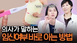 임테기 두 줄 이여도 임신 아닐 수 있어요. 관계 후 일주일 뒤, 임신 여부 알 수 있을까? / 임테기, 임신테스트기, 얼리테스트, 배테기, 임신여부