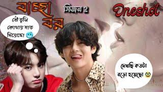 ONESHOT বৌ আমি ক্ষেপে গেলে খারাপ হবে কিন্তু #oneshot #oneshootff #taekookoneshotff #taekookff